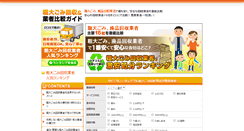 Desktop Screenshot of fuyouhin-kaisyu.com